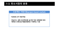 탄소배출권거래제도, 국내, 유럽연합-8