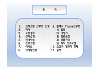 바다를 가르는 아름다운 선율 - 크리스탈 크루즈-2