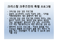바다를 가르는 아름다운 선율 - 크리스탈 크루즈-10