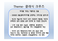 바다를 가르는 아름다운 선율 - 크리스탈 크루즈-14