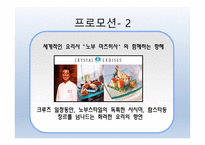 바다를 가르는 아름다운 선율 - 크리스탈 크루즈-20