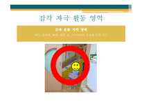 중도 장애아를 위한 활동 영역의 필요성-6