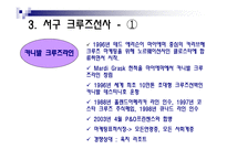 크루즈선사의 분류-8
