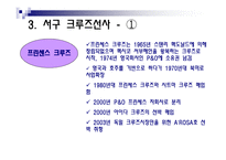크루즈선사의 분류-9