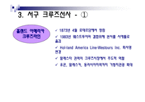 크루즈선사의 분류-10