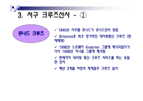 크루즈선사의 분류-11