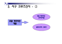 크루즈선사의 분류-13