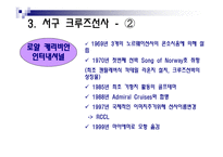 크루즈선사의 분류-14