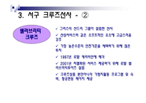 크루즈선사의 분류-15