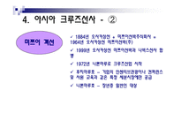 크루즈선사의 분류-20