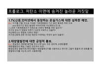 저탄소의 음모 레포트-3