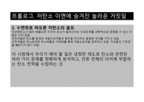 저탄소의 음모 레포트-4