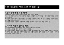 저탄소의 음모 레포트-5