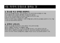 저탄소의 음모 레포트-6