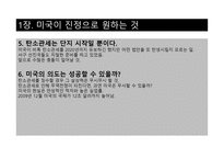 저탄소의 음모 레포트-7