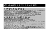 저탄소의 음모 레포트-9