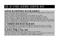 저탄소의 음모 레포트-10
