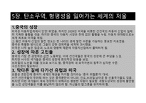 저탄소의 음모 레포트-15