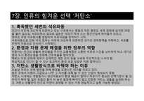 저탄소의 음모 레포트-18