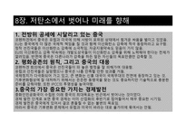 저탄소의 음모 레포트-19