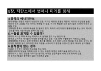 저탄소의 음모 레포트-20