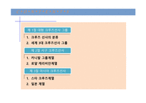 크루즈선사의 분류, 세계 3대 크루즈...-2