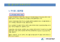 크루즈선사의 분류, 세계 3대 크루즈...-8
