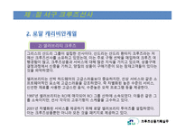 크루즈선사의 분류, 세계 3대 크루즈...-14