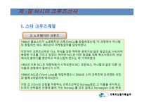 크루즈선사의 분류, 세계 3대 크루즈...-16