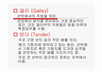 크루즈의 분류, 크루즈 용어의 기본상식-9