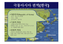 극동아시아 - 권역소개-5