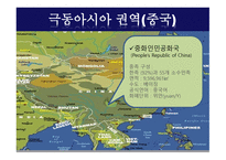 극동아시아 - 권역소개-6