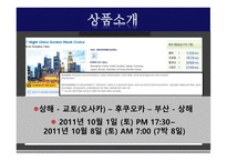 극동아시아 - 권역소개-16