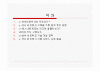 u-센서네트워크-2