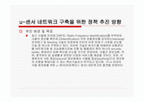 u-센서네트워크-4