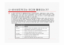 u-센서네트워크-5