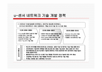 u-센서네트워크-8