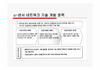 u-센서네트워크-9