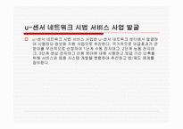 u-센서네트워크-10