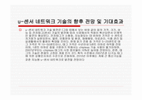 u-센서네트워크-11