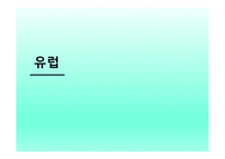 WEST EUROPE CRUISE 유럽 크루즈-2