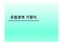 WEST EUROPE CRUISE 유럽 크루즈-5