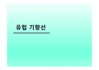 WEST EUROPE CRUISE 유럽 크루즈-10