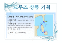 골드미스 크루즈 카리브해-5
