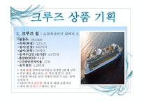 골드미스 크루즈 카리브해-6