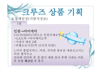 골드미스 크루즈 카리브해-7