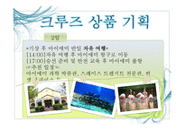 골드미스 크루즈 카리브해-8