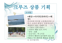 골드미스 크루즈 카리브해-10