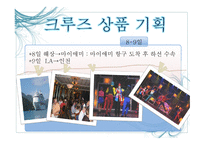 골드미스 크루즈 카리브해-12