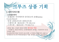 골드미스 크루즈 카리브해-15